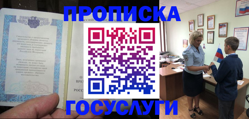 прописка в квартире в Елабуге